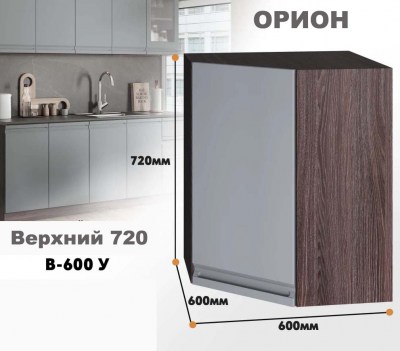 orion_v_600 u_7
